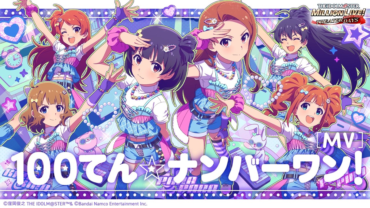 【ミリシタ】ゲーム内楽曲『100てん☆ナンバーワン！』MV【アイドルマスター】