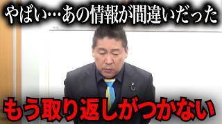 【緊急速報】間違った情報が発覚しました…【立花孝志　新田哲史　NHK党　百条委員会　奥谷謙一　斉藤元彦】