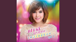 กินข้าวกับน้ำพริก