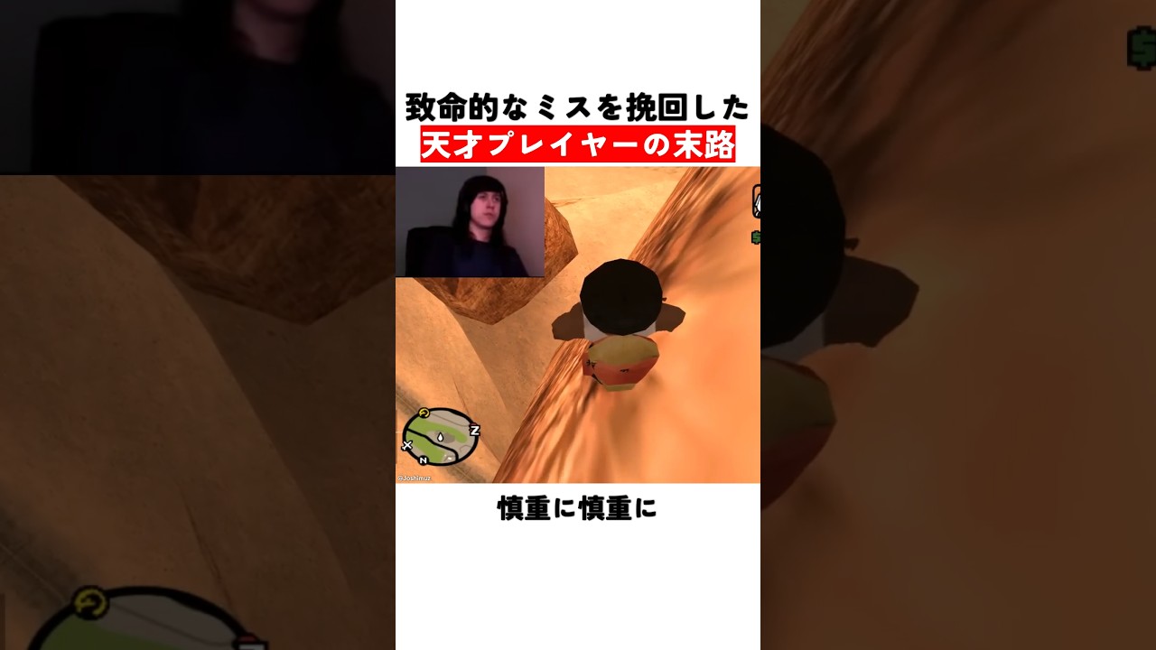 致命的なミスを挽回した天才プレイヤーの末路