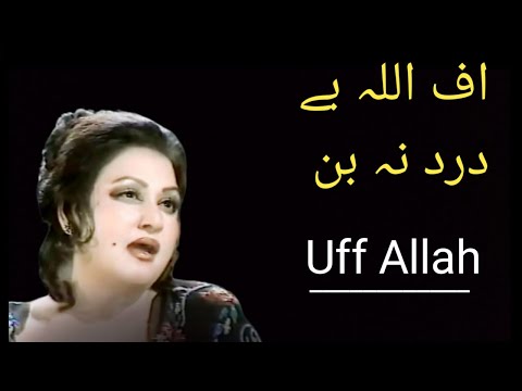 Uff Allah Bedard Na Bn | Song | Madam Noor Jahan