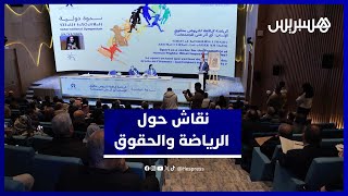 ندوة الرياضة كرافعة لتعزيز حقوق الإنسان بمركب محمد السادس thumbnail