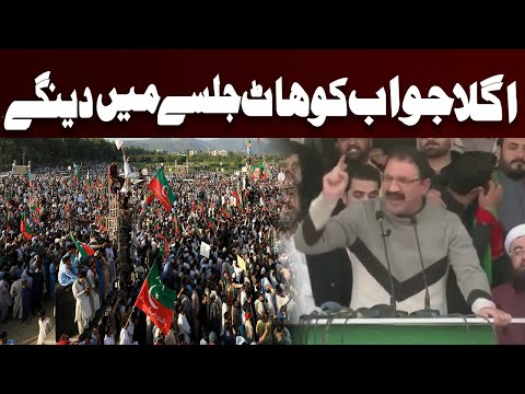 اگلا جواب کوہاٹ جلسے میں دیں گے، جنید اکبر