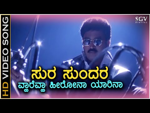 Sura Sundara - O Mallige - HD Video Song | Ramesh Aravind | Rajesh Krishnan | Sowmya | V Manohar