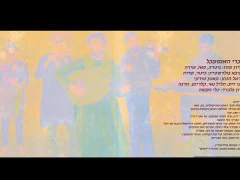 אנסמבל יעלה ״מי ומי בלתך יוצר״