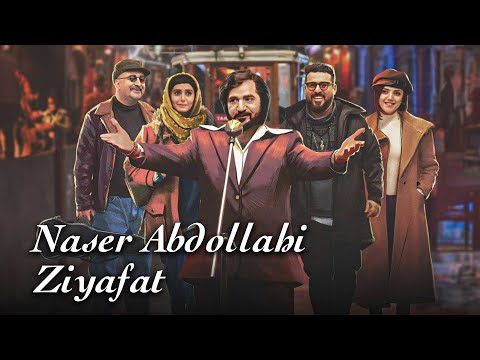 محسن کیایی و الناز شاکردوست در موزیک ویدیو ضیافت - ناصر عبداللهی