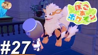 はくぶつかんを　たんけんしよう【ぽこあポケモン】#27
