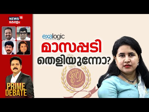 PRIME DEBATE | മാസപ്പടി തെളിയുന്നോ? | ED Raid At Pinarayi's House | Pinarayi Vijayan | CMRL