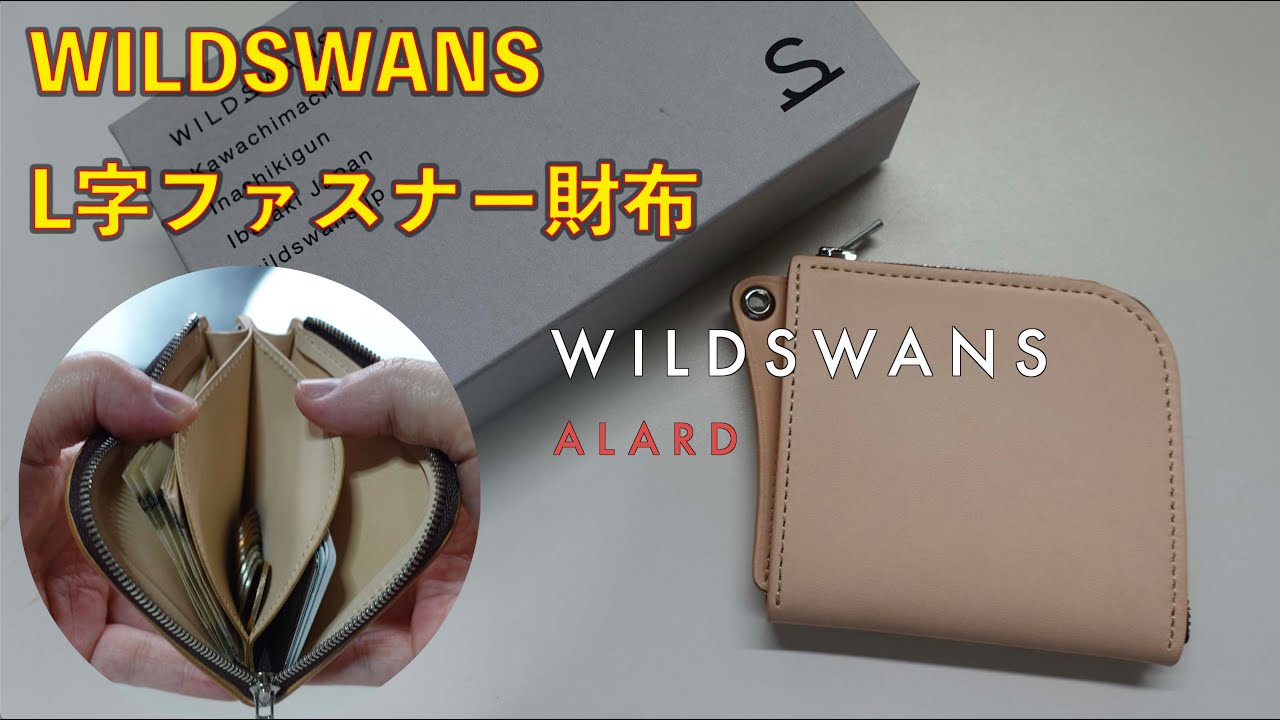 Wildswans 初のLファスナー Alard（アラード）