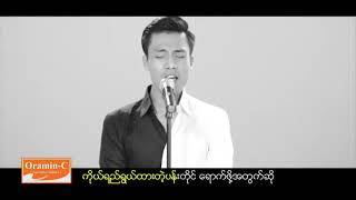 အောင်ထက် - မိမိကိုယ်သာအားကိုးရာ (Official MV)