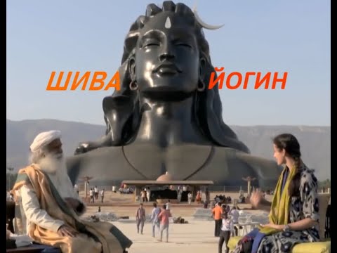 Шива – йог, познавший то, что невозможно познать/ Sadhguru - на русском.