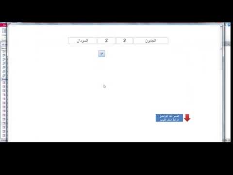 برنامج توقعات نتائج منتخبات كرة القدم مع التحميل