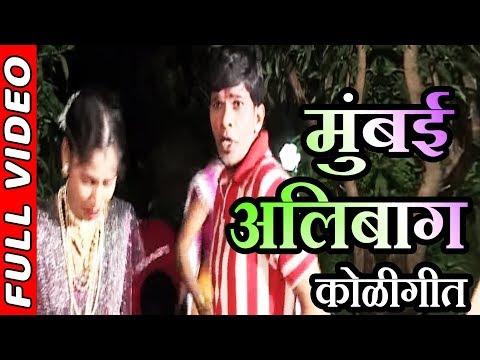 MUMBAI ALIBAG MURUD JANJIRA - GOMU TUJHI UGHRICH KHIDKI (Dhammal Koligite) || HARSHAD SHINDE