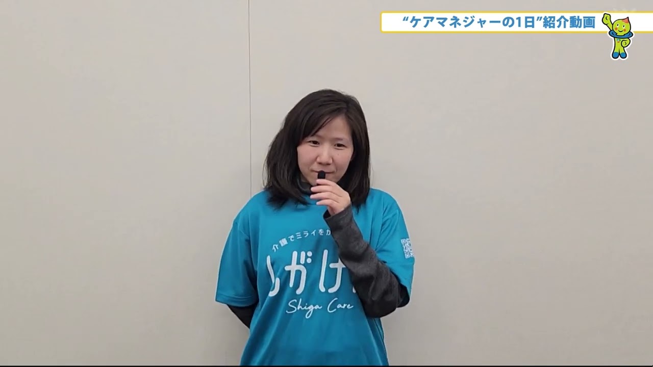 【ケアマネジャーの仕事とは…？】しらしがテレビ3月27日放送#滋賀県#ケアマネジャー#しがけあアンバサダー#介護の仕事