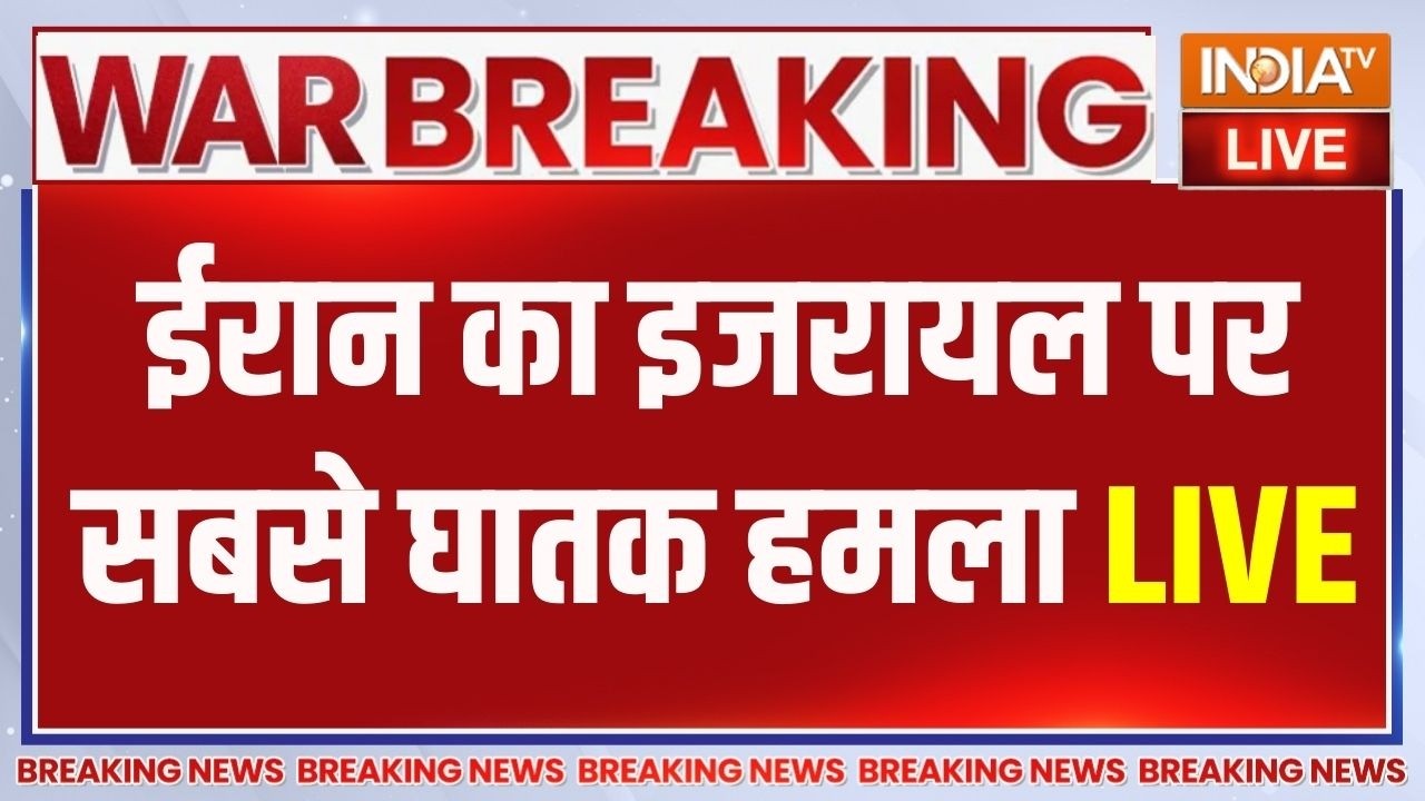 Iran Vs Israel War Update LIVE : ईरान का इजरायल पर सबसे घातक हमला | Khamenei | Trump | I