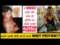 100% इस whey protien से बॉडी बन जाएगी / दुनिया का सबसे अच्छा whey प्रोटीन