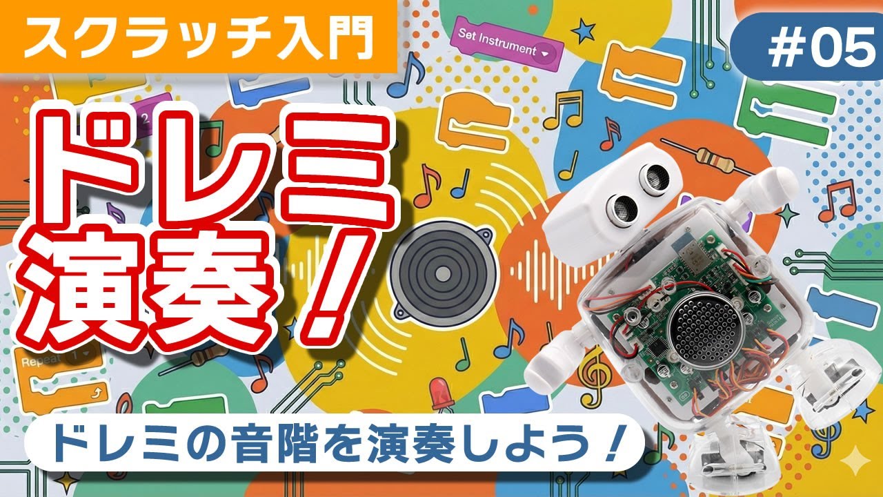 チュートリアル05