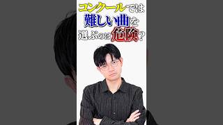 Download lagu ヴァイオリニスト 及川悠介「コンクールでは難しい曲を弾くべき？」 #クラシック音楽 #ピアノ #ヴァイオリン #コンクール #classicalmusic #shorts mp3