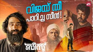 Download lagu നമ്മൾ എന്താ കള്ളനും പൊലീസും കളിക്കുകയാണോ?| Beast | Vijay | Pooja hegde | Anirudh | Nelson | Sun NXT mp3 Download lagu നമ്മൾ എന്താ കള്ളനും പൊലീസും കളിക്കുകയാണോ?| Beast | Vijay | Pooja hegde | Anirudh | Nelson | Sun NXT mp3