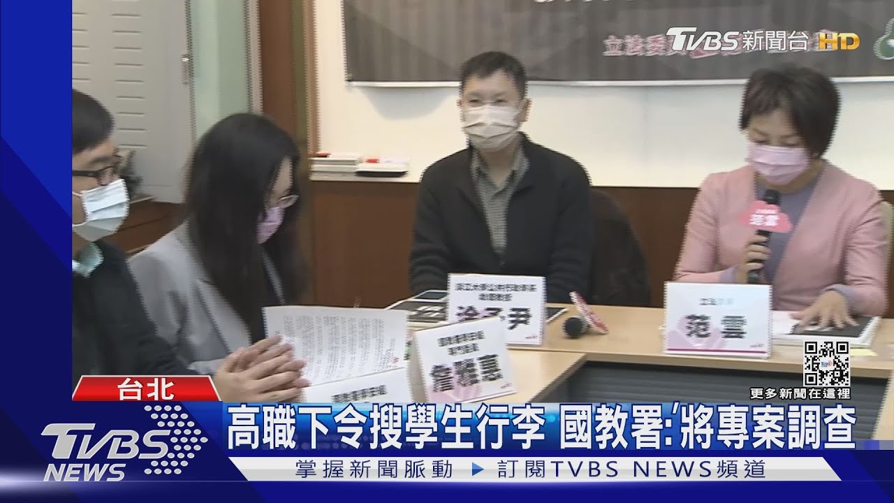 驚!畢旅搜學生行李 南部高職遭控「違人權」