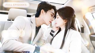 【全集💓】目睹男友和小三激吻，她轉身撲進權勢滔天的總裁懷裡，誰料總裁對她一見鍾情，從此被寵成心尖嬌！💕 #短劇 #短劇推薦 #最火短劇 #甜寵