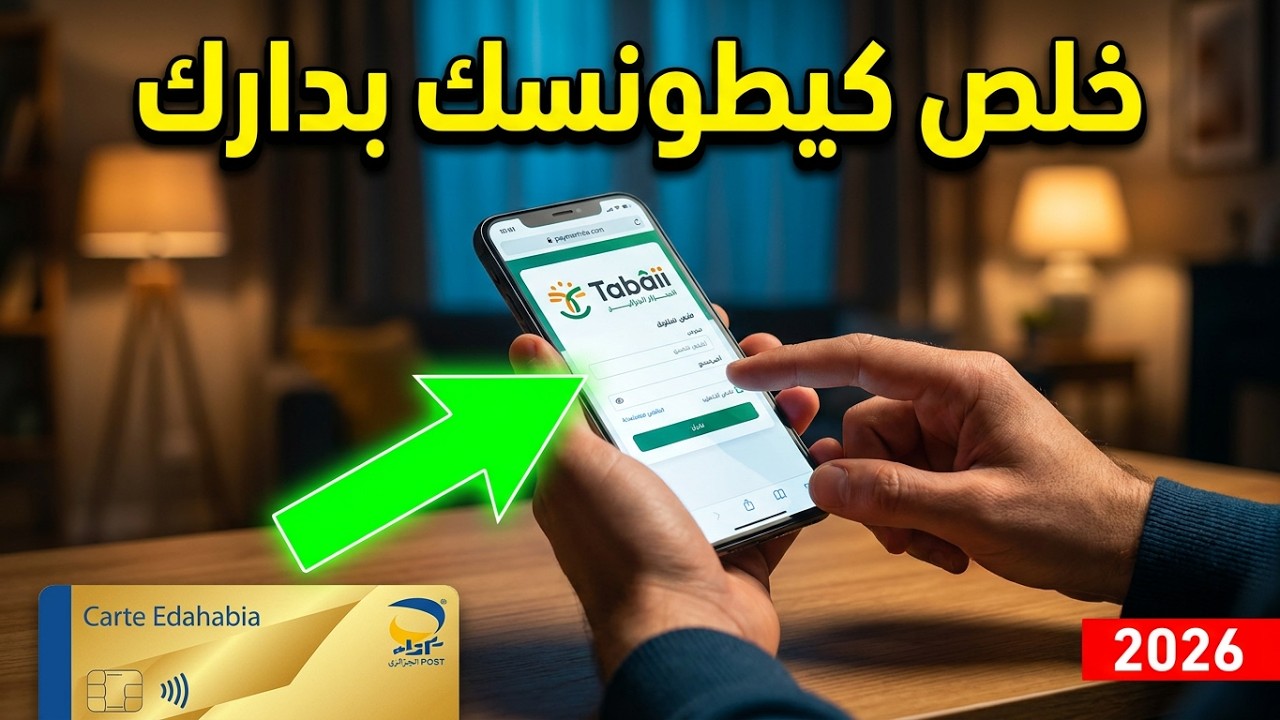 كيفية استخراج "كيطونس" جواز السفر ورخصة السياقة أو بطاقة التعريف  أونلاين 2026 ?