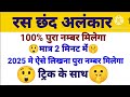 रस छंद अलंकार 2025 के लिए Class10 Hindi Trending Boardexam Hindi2025