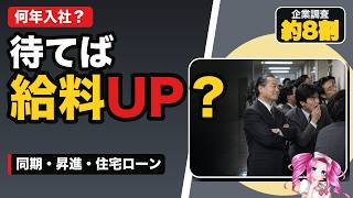 【昭和・平成の会社あるある】定年まで一社？終身雇用・年功序列の安心と代償