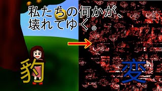 【ゆっくり実況】心が壊れる場所【Heartbreak Land】