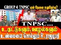 TNPSC Group 4 Scam EXPOSED Felix Gerald Interviews Trainer On Re Exam Demand Political Silence
