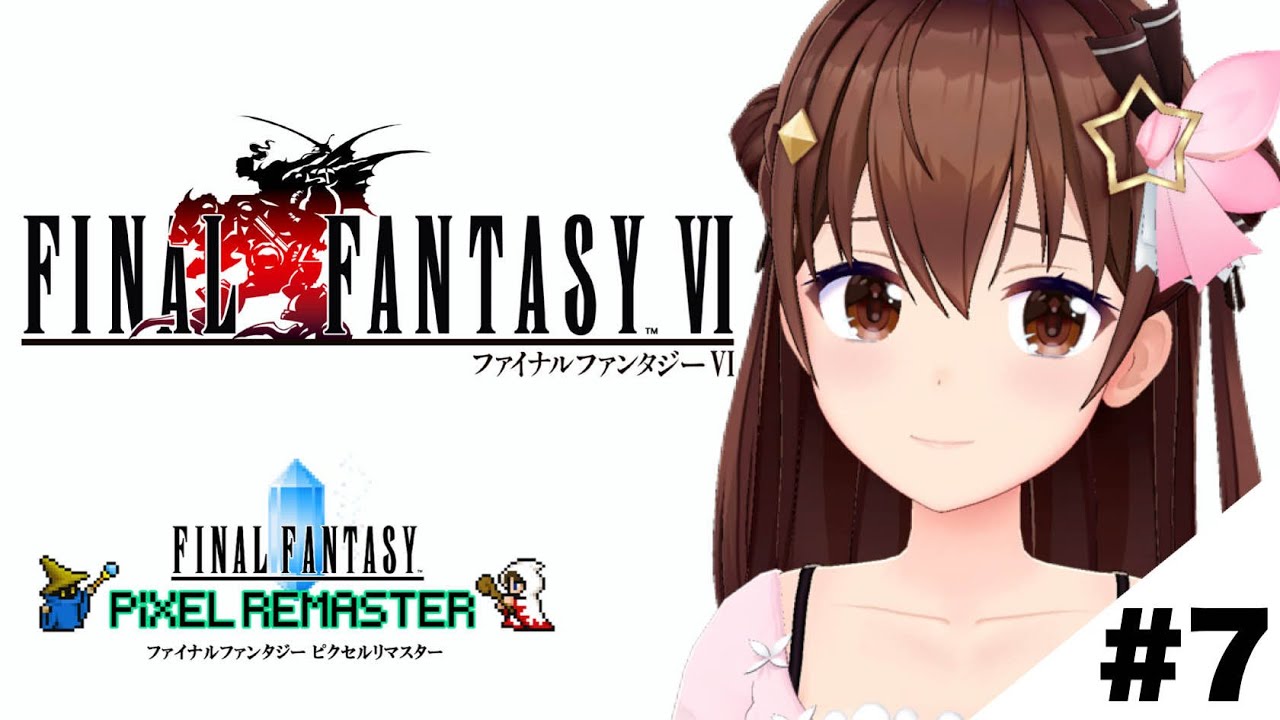 【ネタバレあり】FINAL FANTASY Ⅵ~仲間がほしい!!~【ホロライブ/ときのそら】
