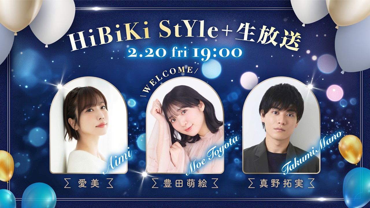 ❥❥❥2月20日（金）19：00「HiBiKi StYle＋生放送」❥❥❥