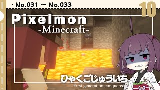 [Pixelmon] ひゃくごじゅういち P.T10[東北きりたん][ピクセルモン]