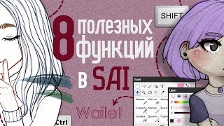 mqdefault Как вставить референс в sai