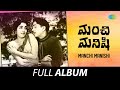Manchi Manishi Full Album N T Rama Rao Jamuna T Chalapathi Rao S Rajeswara Rao