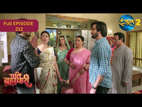 Pati Brahmachari | Full Episode 212 | Highlight | Dangal TV Special