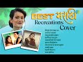 Best Marathi Recreations Cover Bhijun Gela Vara 2 0 Vallav Re Nakhwa Gomu Sangtina Mazya