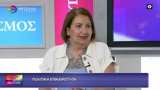 ΠΟΛΙΤΙΚΗ ΕΠΙΚΑΙΡΟΤΗΤΑ_ΖΩΗ ΑΚΡΙΒΟΥΛΗ 22 07 2026 ΠΟΛΙΤΙΚΗ ΕΠΙΚΑΙΡΟΤΗΤΑ_ΖΩΗ ΑΚΡΙΒΟΥΛΗ 22 07 2026