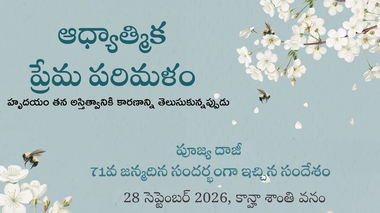 ఆధ్యాత్మిక ప్రేమ పరిమళం