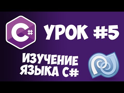 Уроки C C sharp 1 Что такое C и зачем он нужен