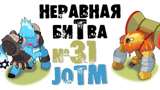 Неравная битва - Выпуск 31 (The Uneven Fight - Episode 31)