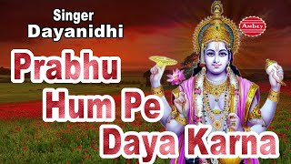 प्रभु हम पे कृपा करना (Prabhu Hum Pe Kripa Karna)