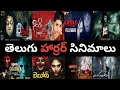 Telugu Horror Movies List All Horror Movies Horror Movies