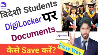 Digi Locker पर विदेशी Students Documents कैसे Save करें? How To Save Foreign Students Passport....
