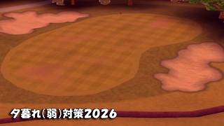 【みんｺﾞﾙ ｱﾌﾟﾘ】ﾗﾝﾄﾅ実況20260817～★２ 夕暮れ対策２０２６夏