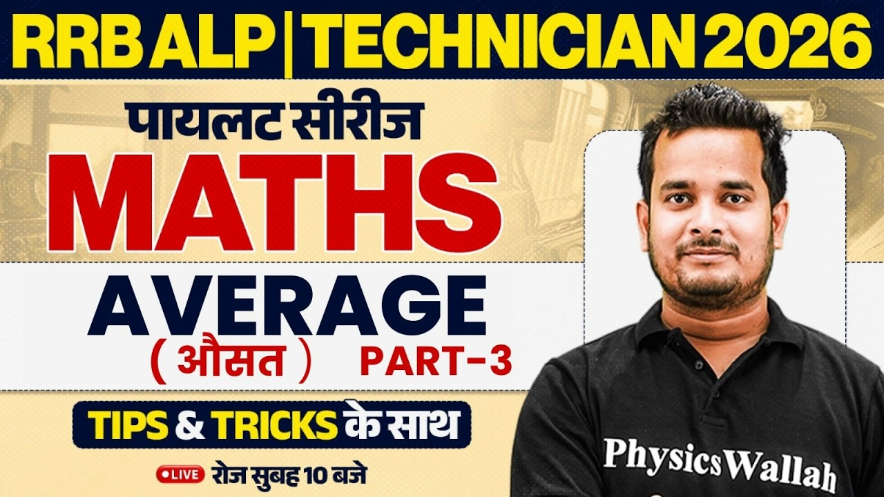 RRB ALP Maths Class 2026 | Agerage Maths For ALP 2026 | RRB Technician Maths By Shubham Sir #3