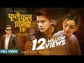 Fulai Fula Dinchhau ki MV (Remake)-Shiva Pariyar, Ashish Aviral Ft.Aakash Shrestha, Karoona shrestha