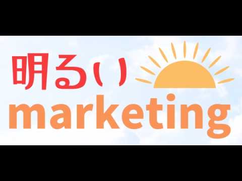 マーケティング部門で働くことが楽しくなります イメージ1