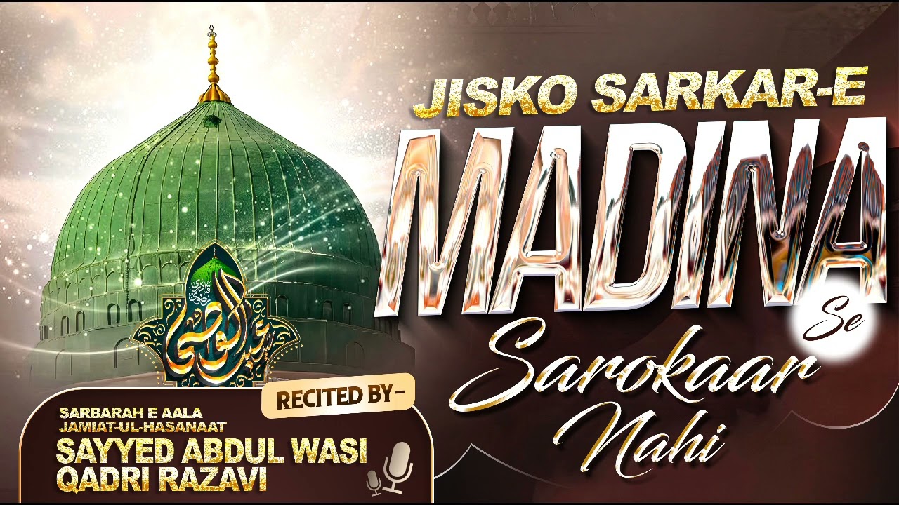 JISKO SARKAR E MADINA SE SAROKAAR NAHI || Recitation By - Sayyed Abdul Wasi Sahab
