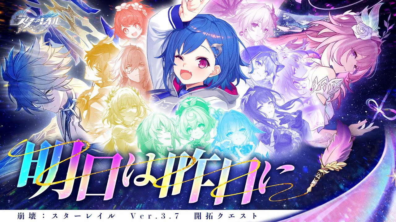 【 崩壊：スターレイル 】Ver.3.7「 明日は昨日に 」皆で、英雄になろう！【 にじさんじ / 西園チグサ 】